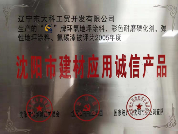 沈陽市建材應(yīng)用誠信產(chǎn)品