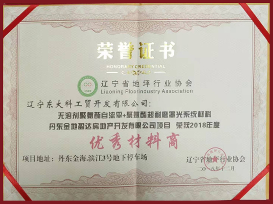 優秀材料商