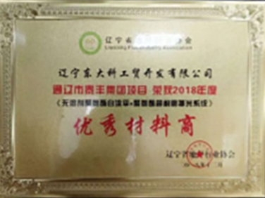 優秀材料商