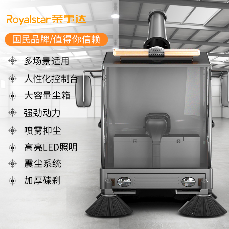 榮事達掃地車 RS-CAR220鋰電款 駕駛式掃地車