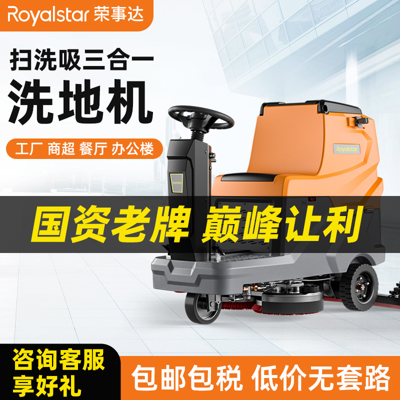 榮事達駕駛式洗地機RS-D5S